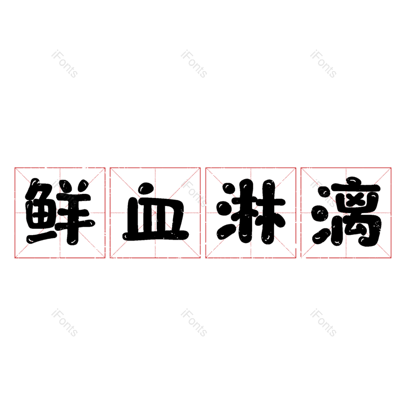 图片,元素,PNG,免抠素材